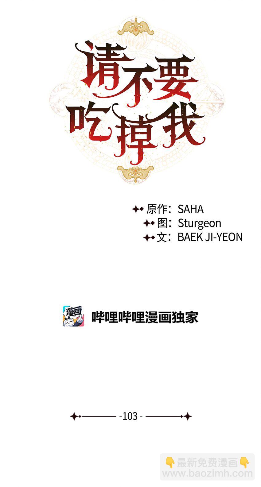 103 放过我弟弟妹妹(1/2)-第105话