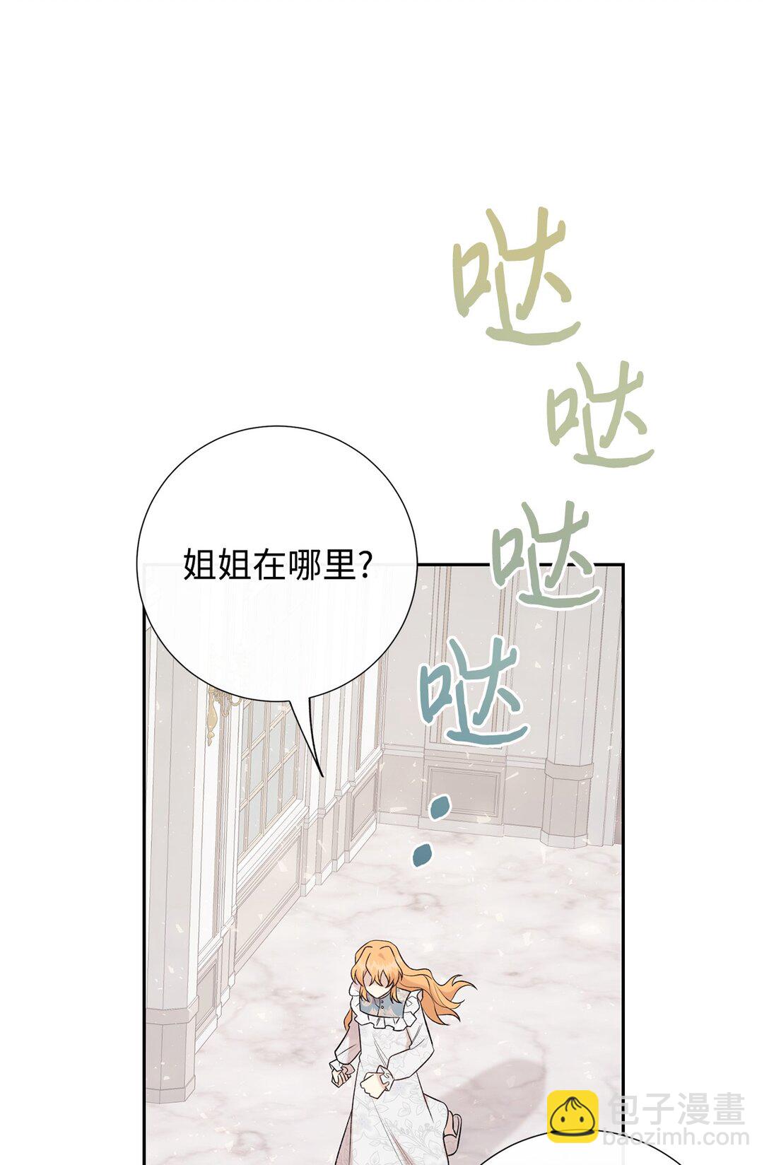 请不要吃掉我 - 105 让她逃(1/2) - 1