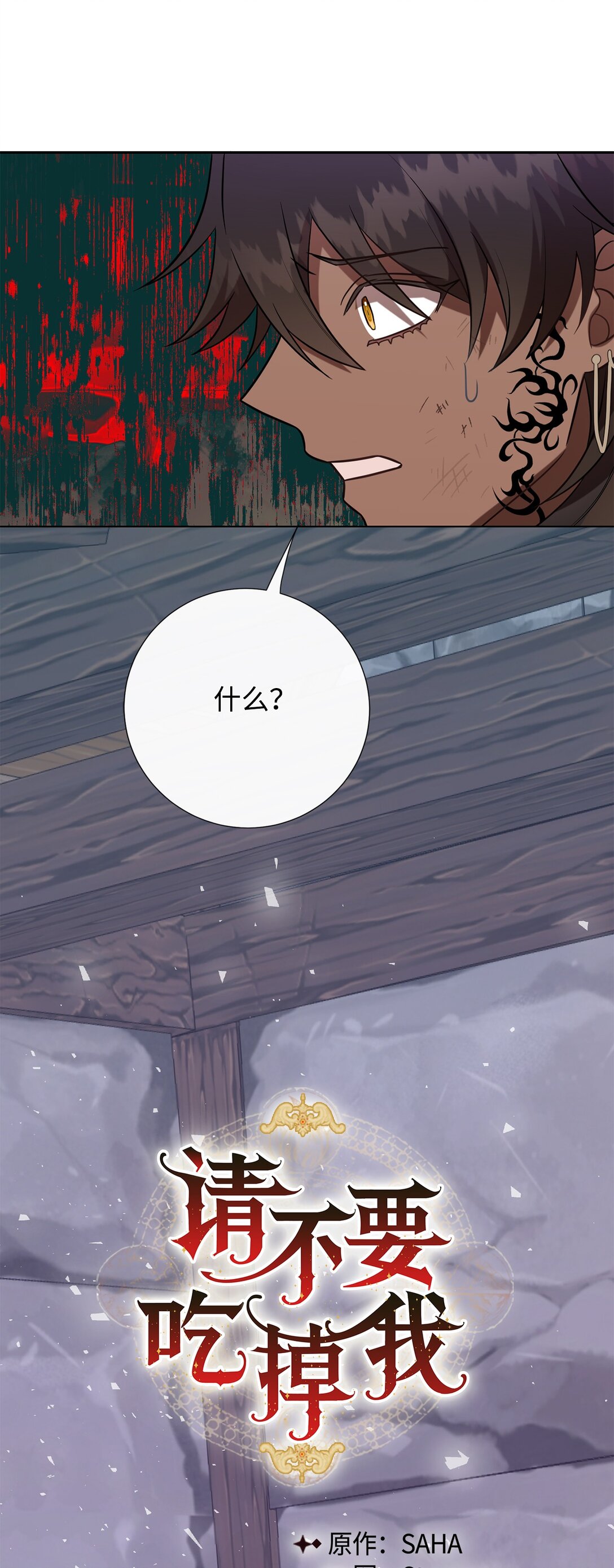 109 原罪(1/2)-第111话