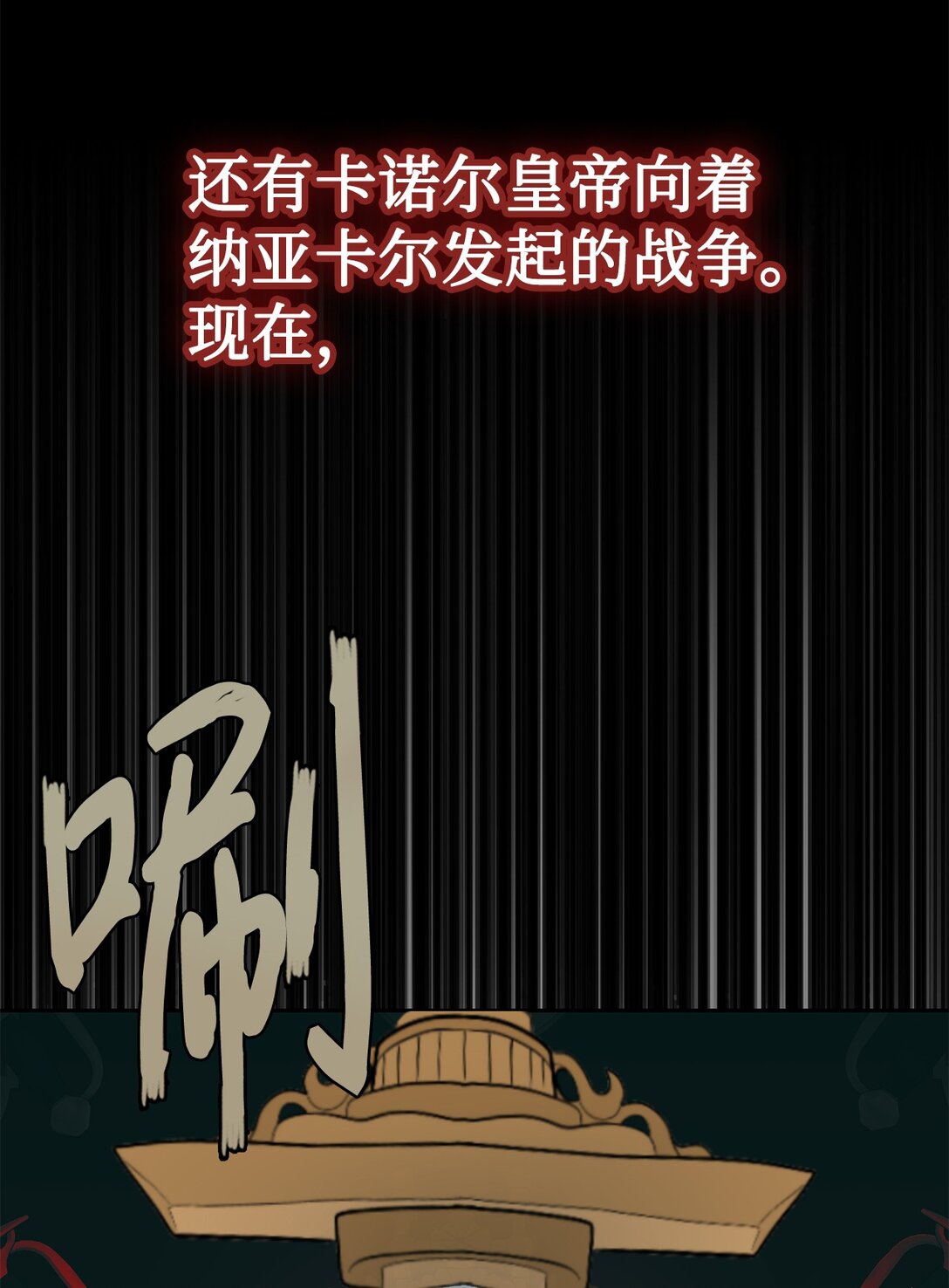 113 缓兵之策(1/2)-第115话