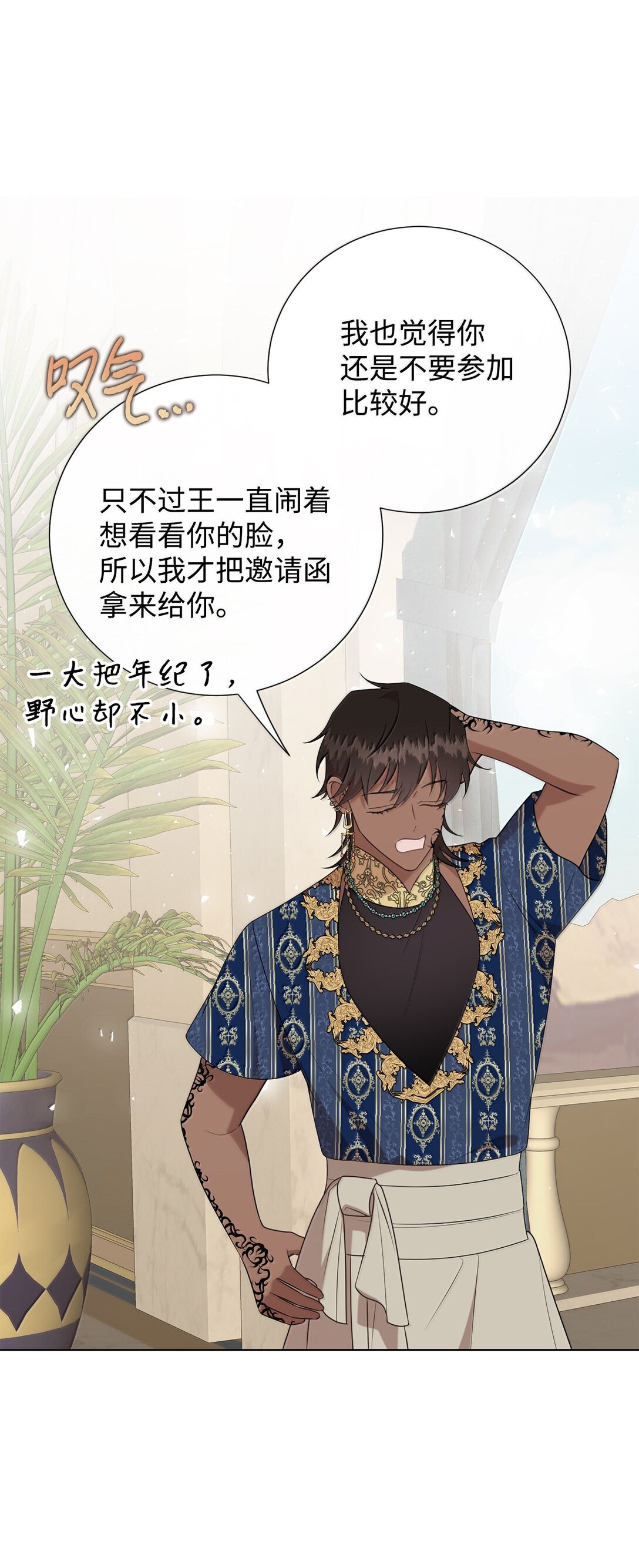 117 出席宴会(1/2)-第119话