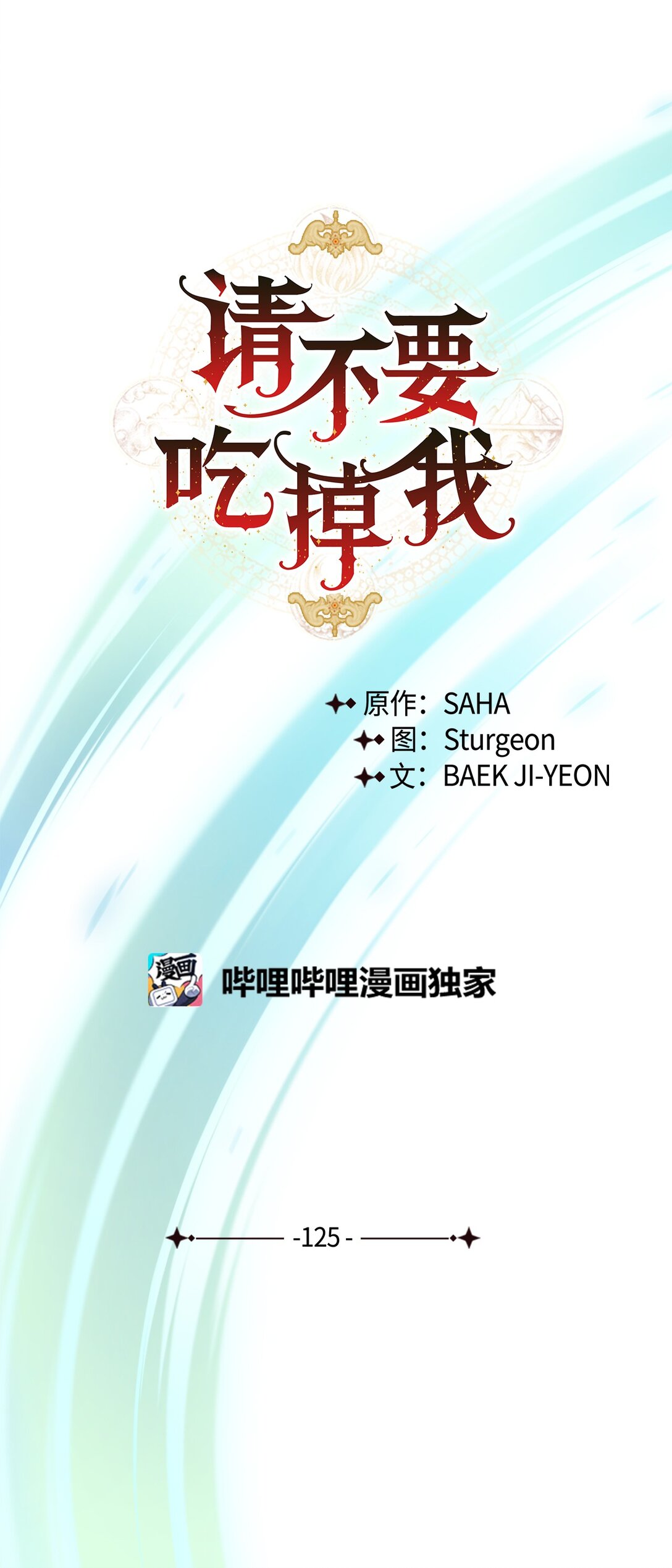 125 被控制的扎西德(1/2)-第127话