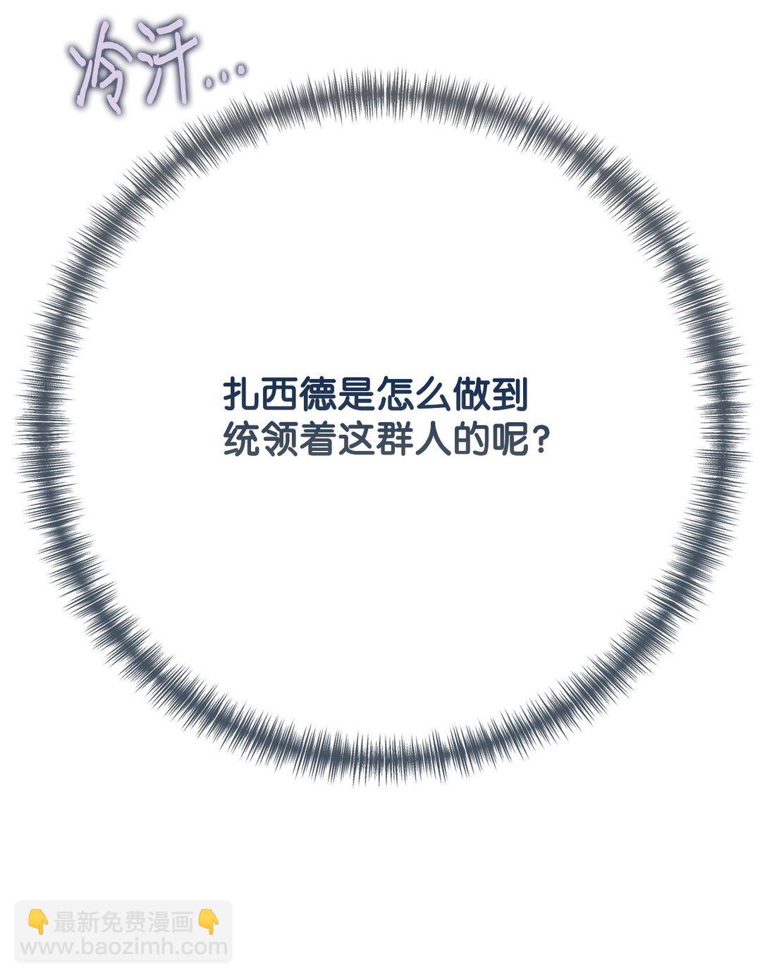 125 被控制的扎西德(1/2)-第127话