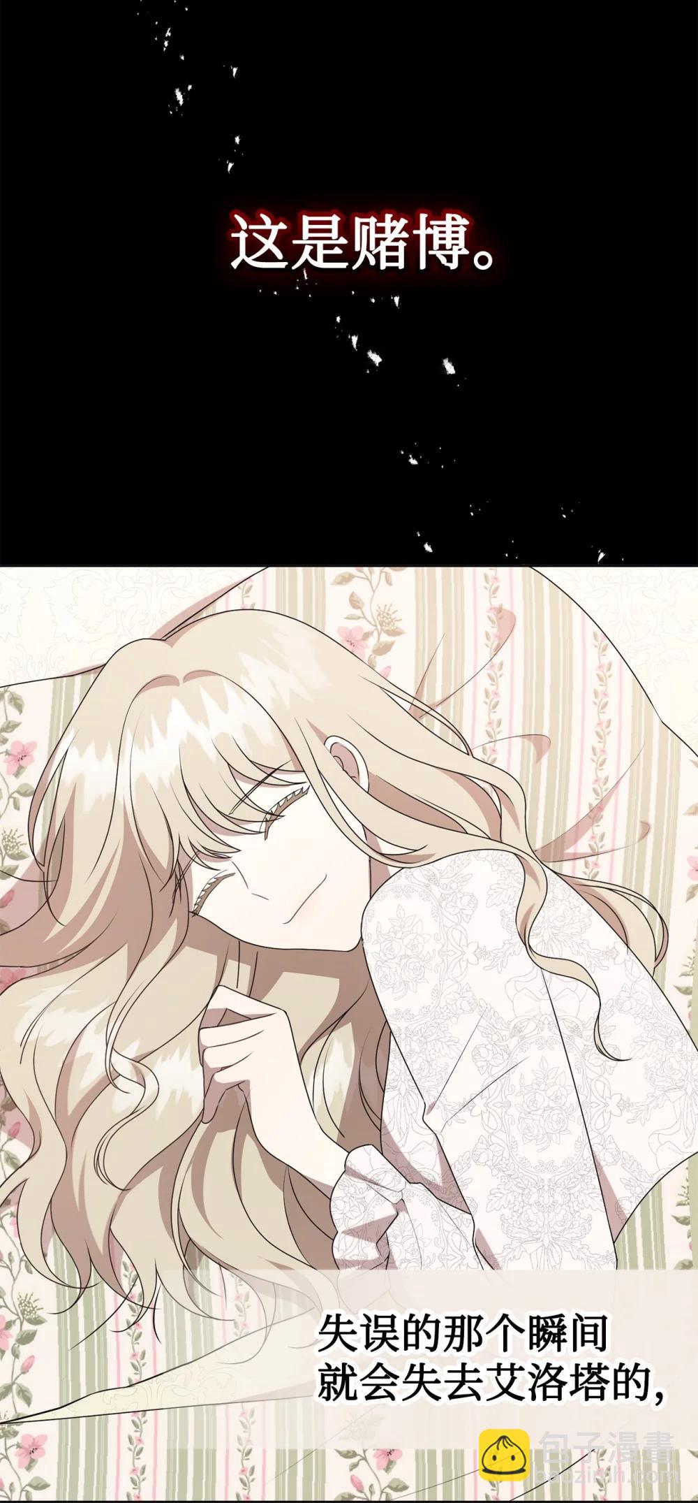 127 她不是艾洛塔(1/2)-第129话