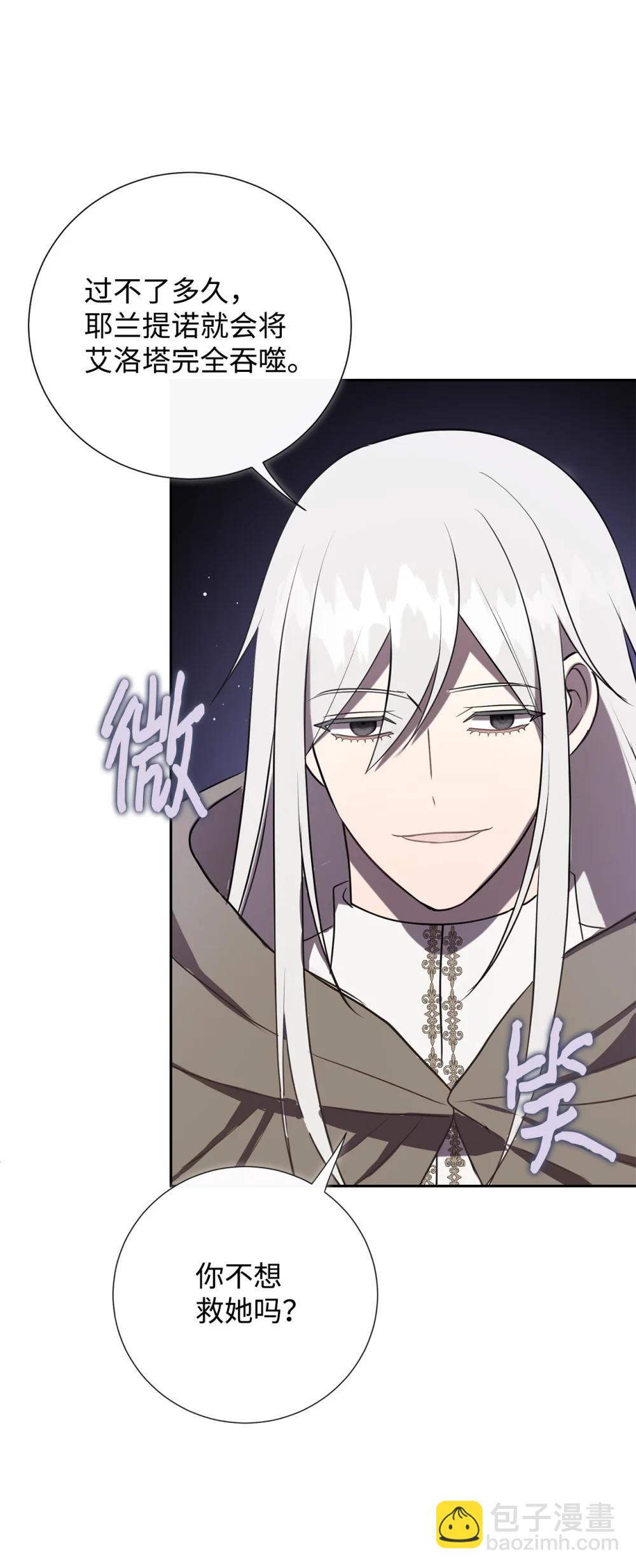 127 她不是艾洛塔(1/2)-第129话