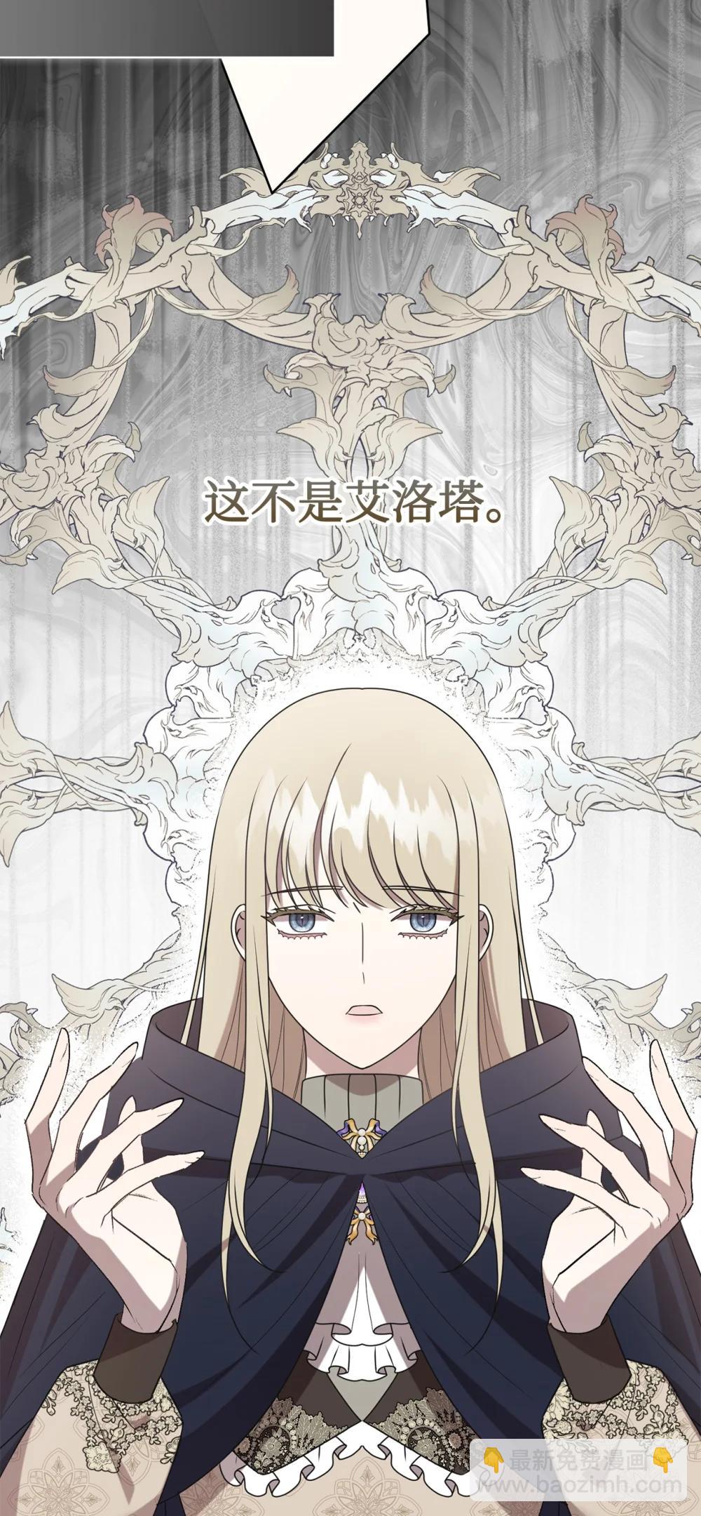 127 她不是艾洛塔(1/2)-第129话