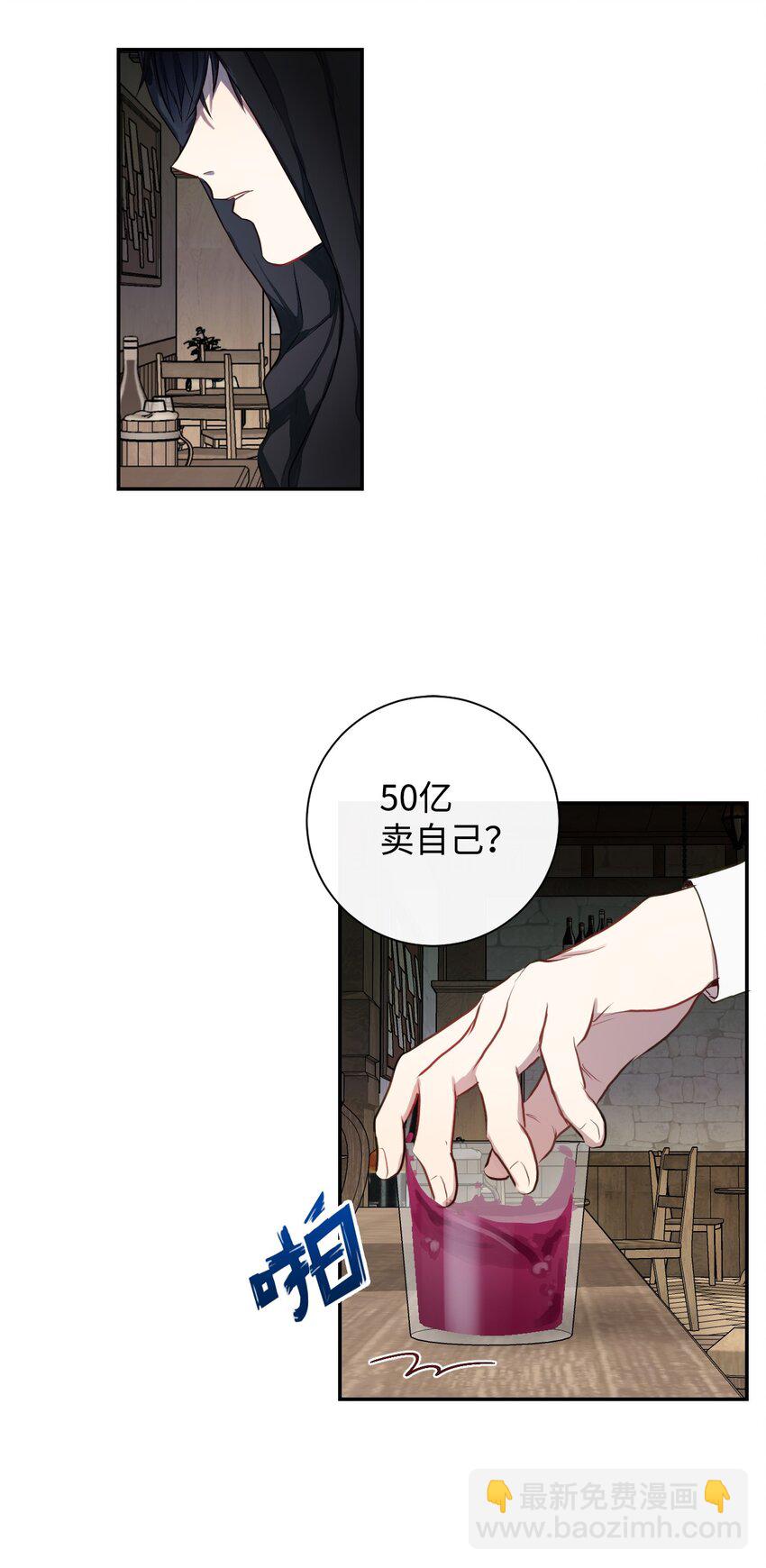 002 50亿的交易-第3话