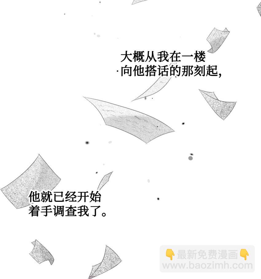 請不要吃掉我 - 002 50億的交易 - 4