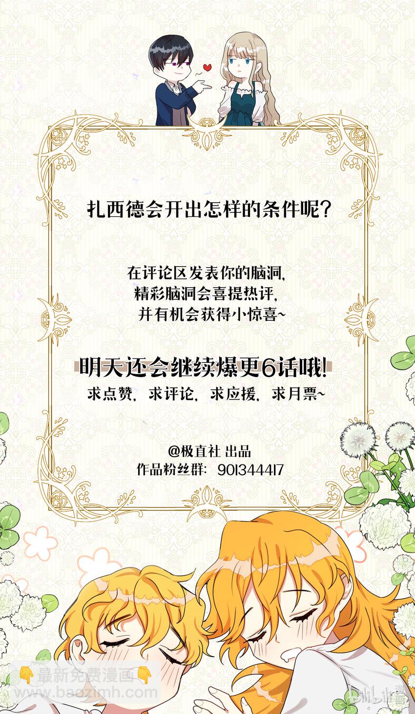 002 50亿的交易-第3话