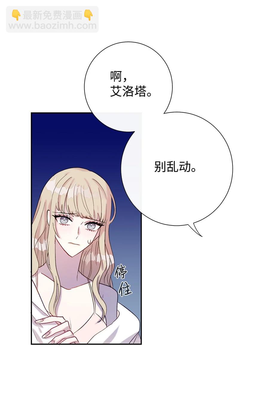 請不要吃掉我 - 022 新婚之夜(1/2) - 4