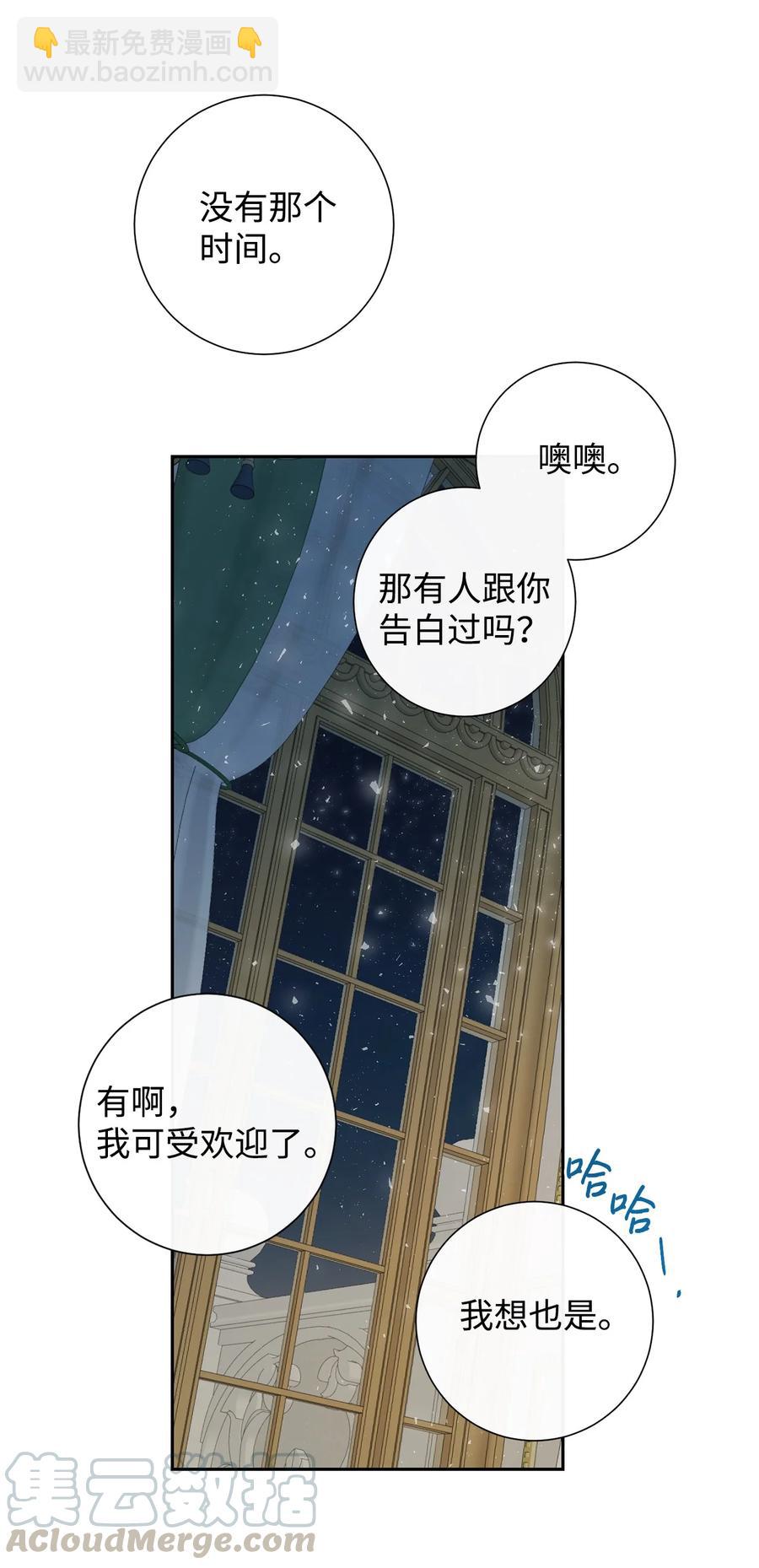 請不要吃掉我 - 022 新婚之夜(1/2) - 8