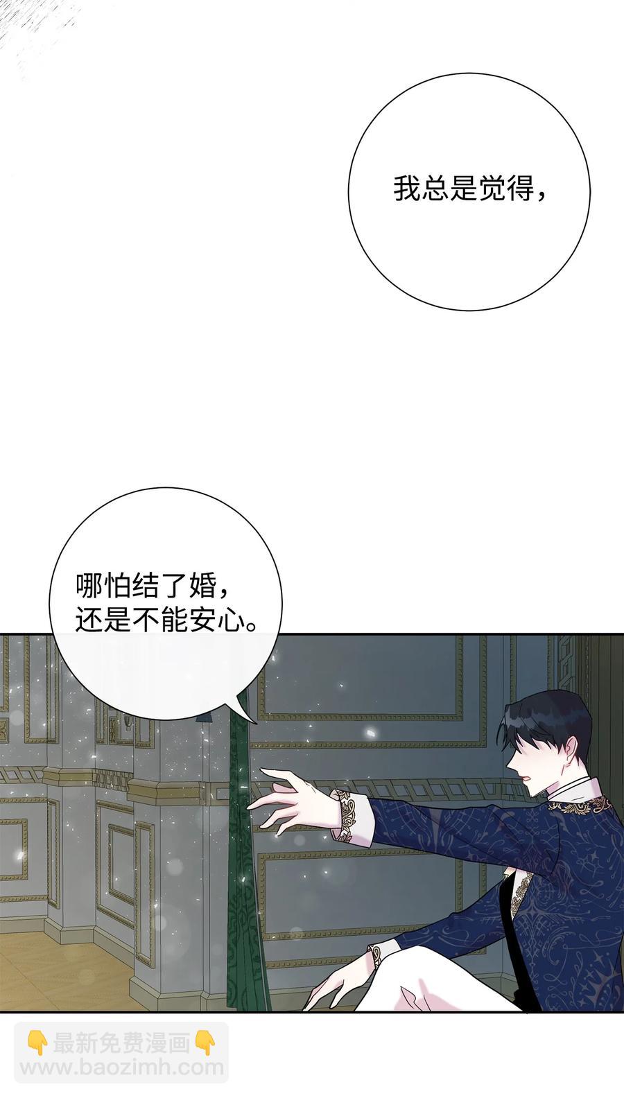 請不要吃掉我 - 022 新婚之夜(1/2) - 4