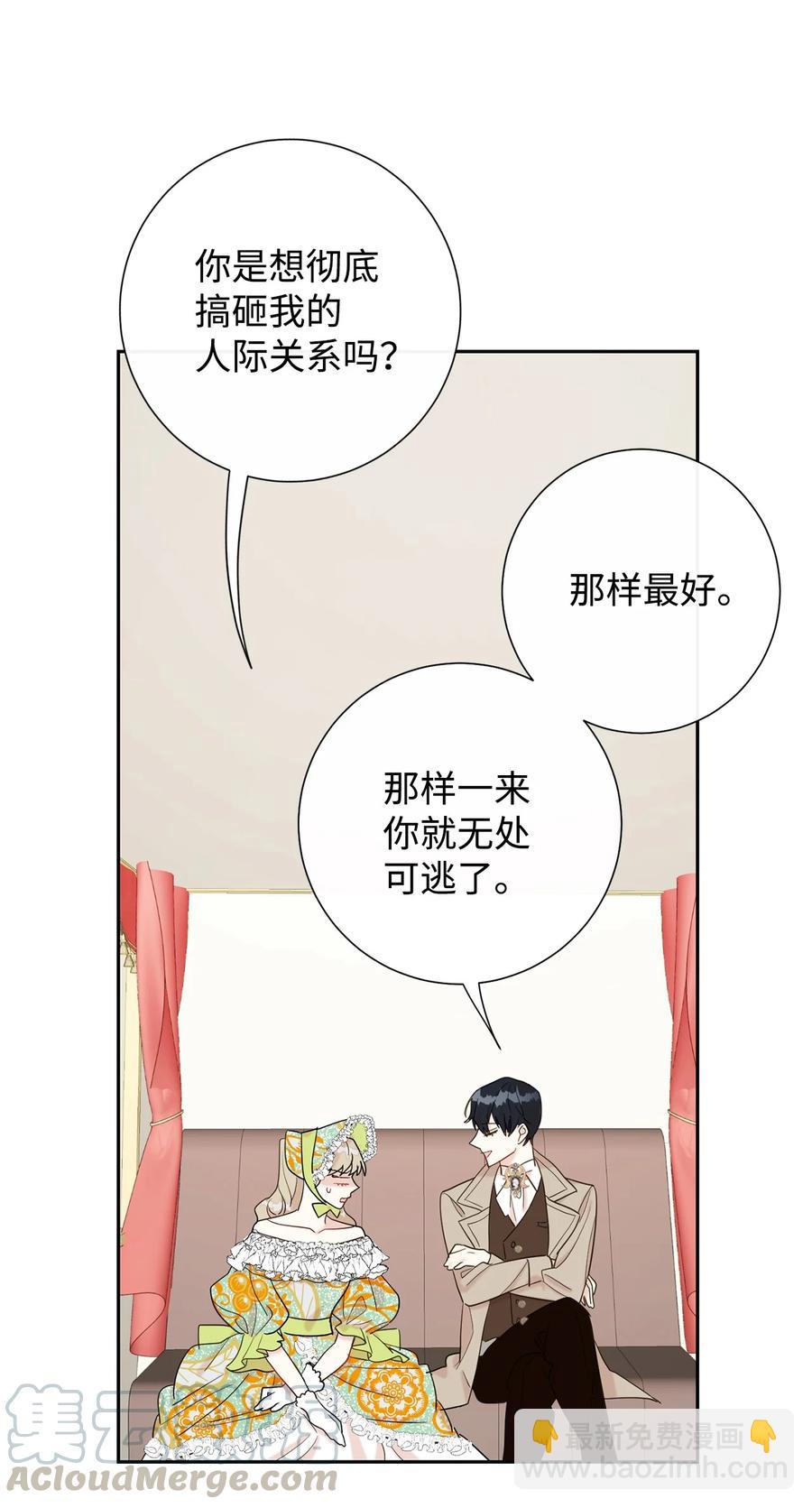 請不要吃掉我 - 024 皇女的復仇(2/2) - 3