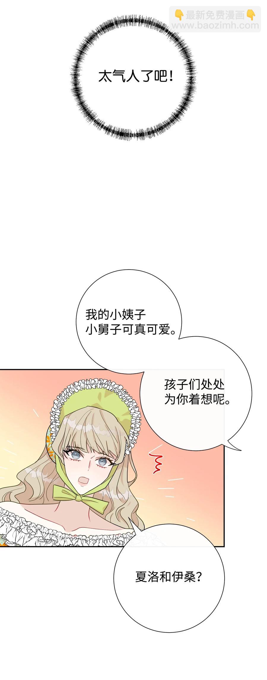 请不要吃掉我 - 024 皇女的复仇(2/2) - 4