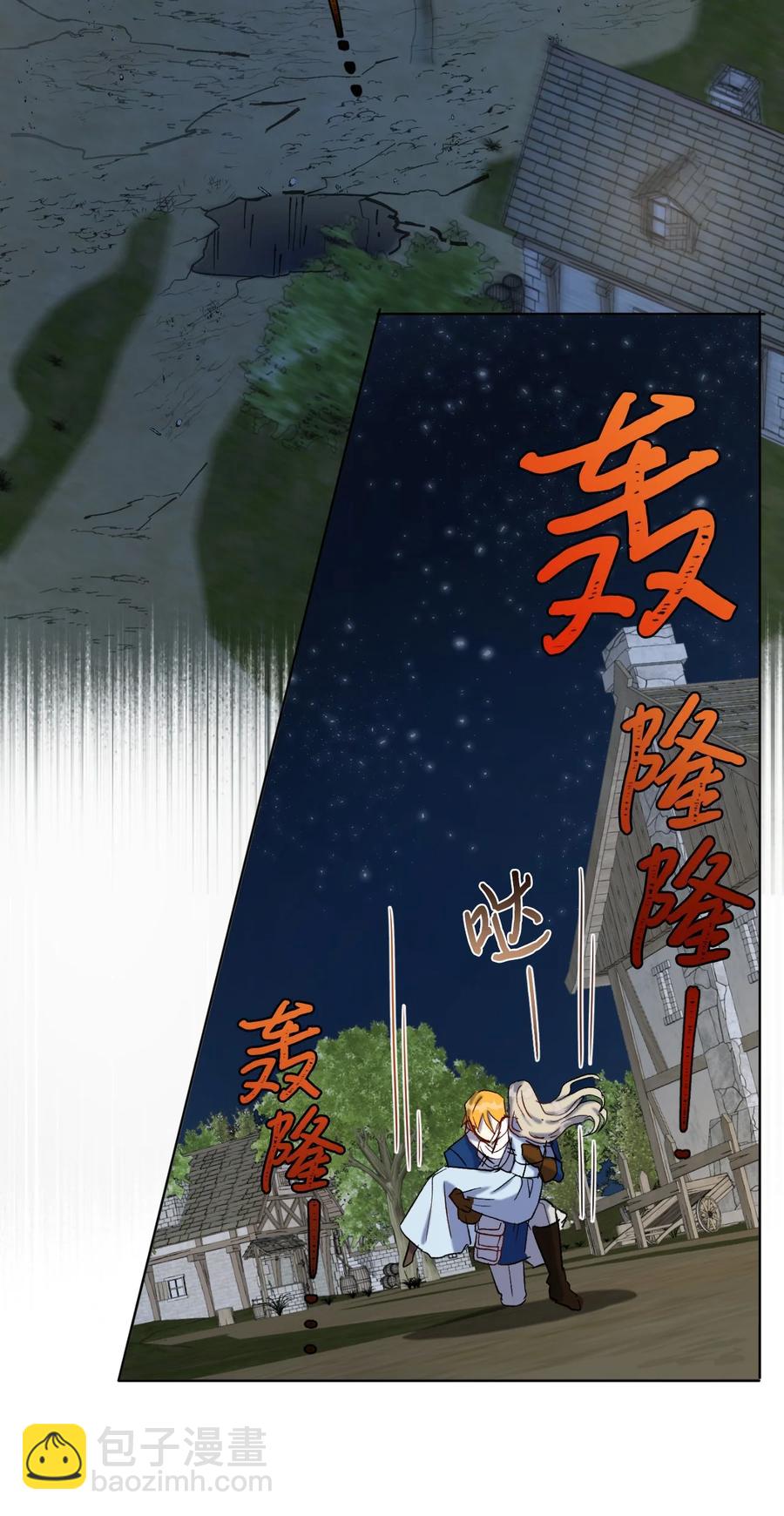 請不要吃掉我 - 026 我好奇怪(1/2) - 5