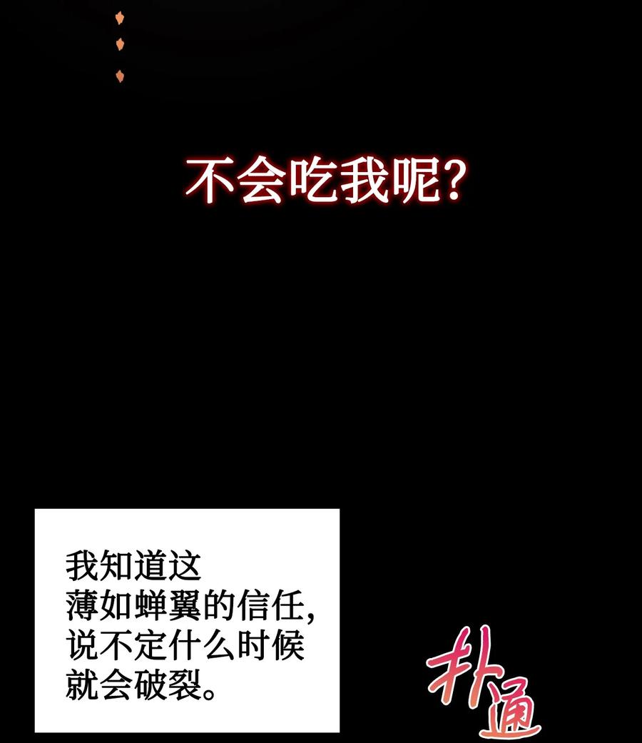 請不要吃掉我 - 026 我好奇怪(2/2) - 2