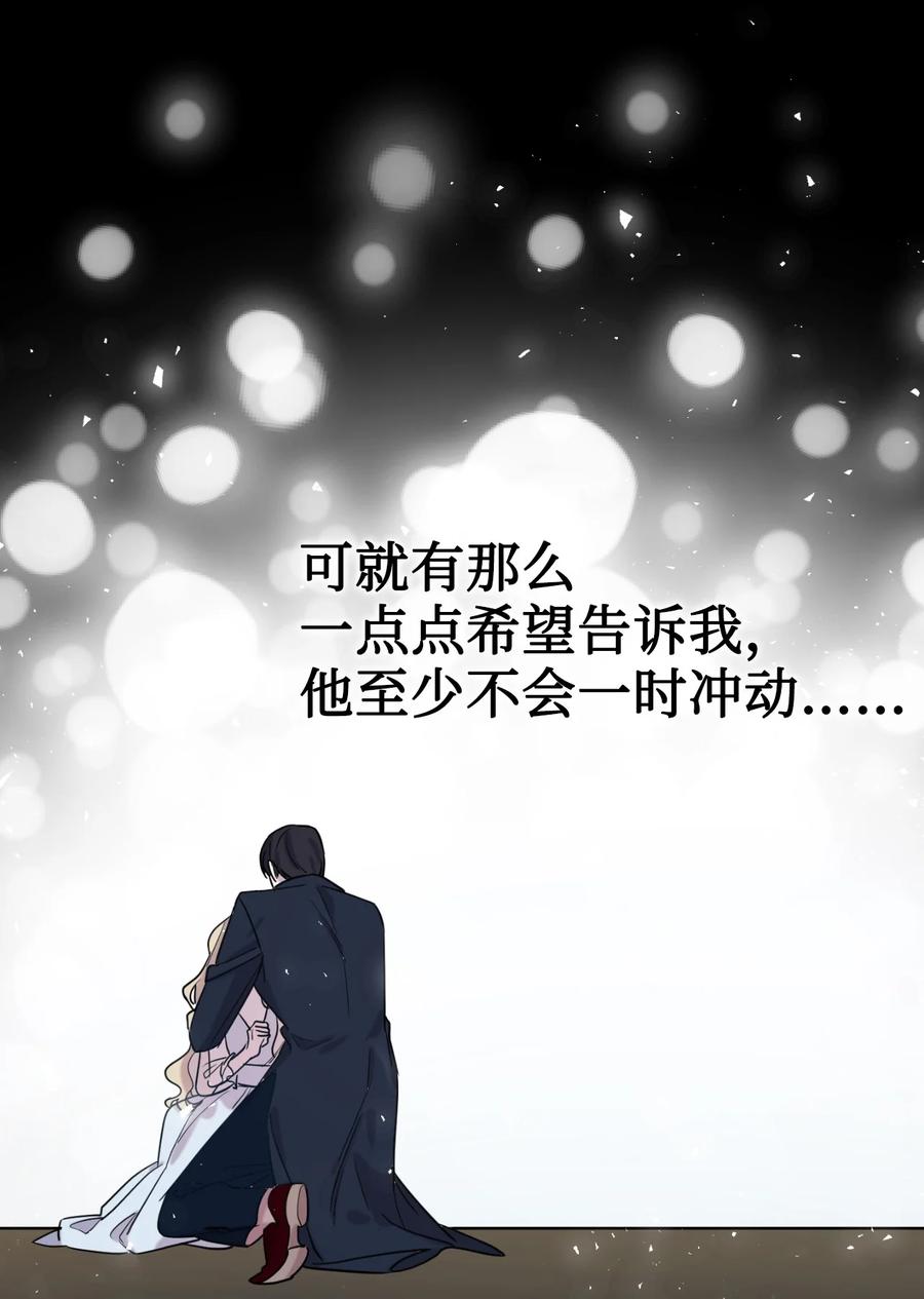 請不要吃掉我 - 026 我好奇怪(2/2) - 4