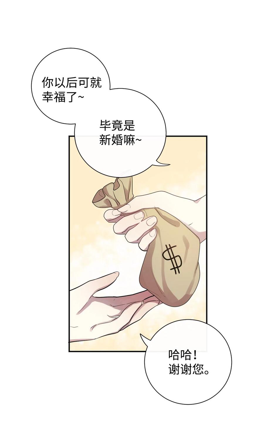 請不要吃掉我 - 004 要殺光嗎？(1/2) - 5