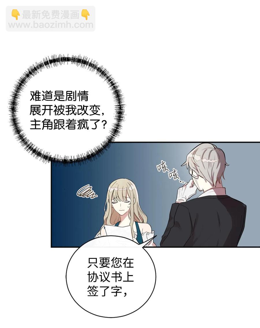 請不要吃掉我 - 004 要殺光嗎？(1/2) - 3