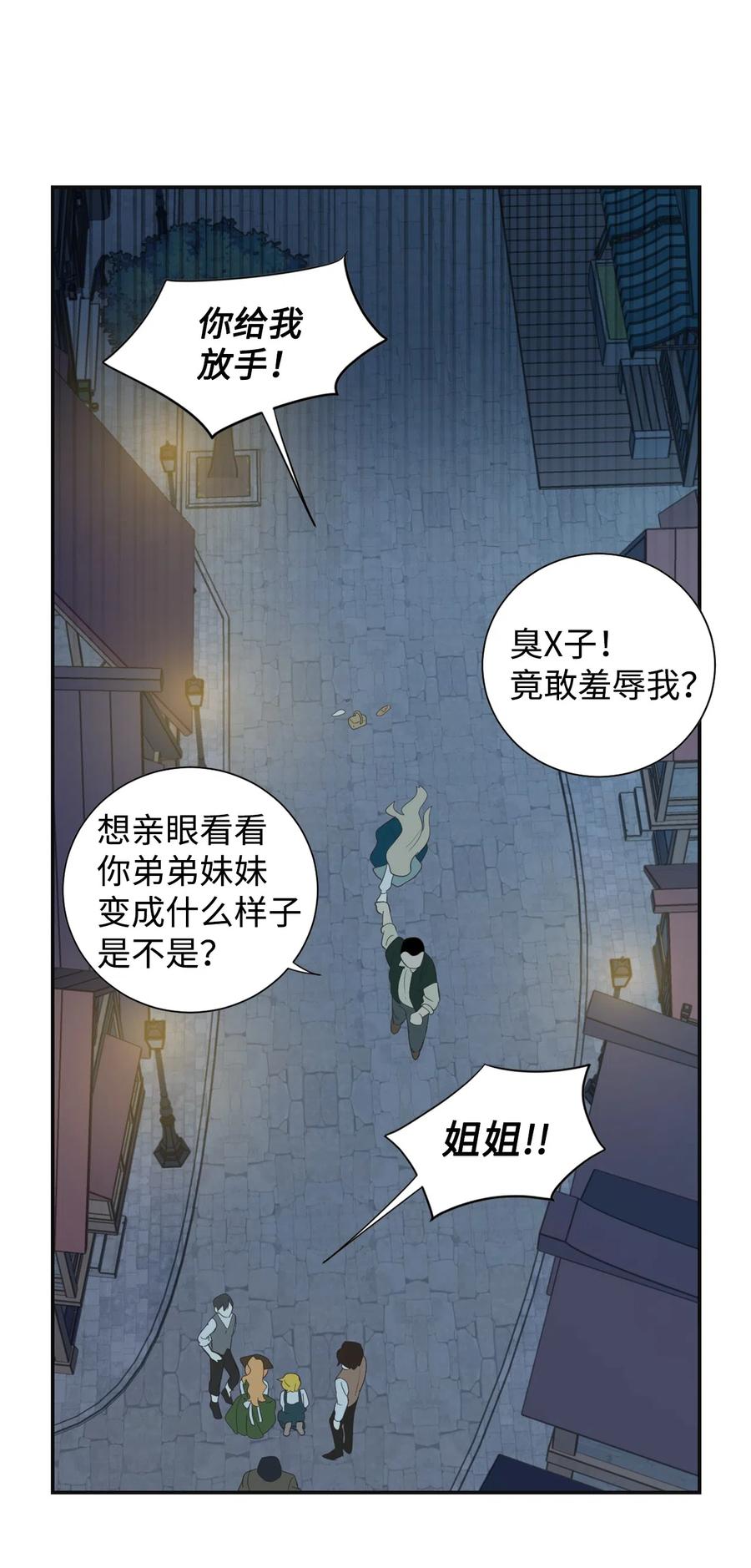 請不要吃掉我 - 004 要殺光嗎？(1/2) - 7