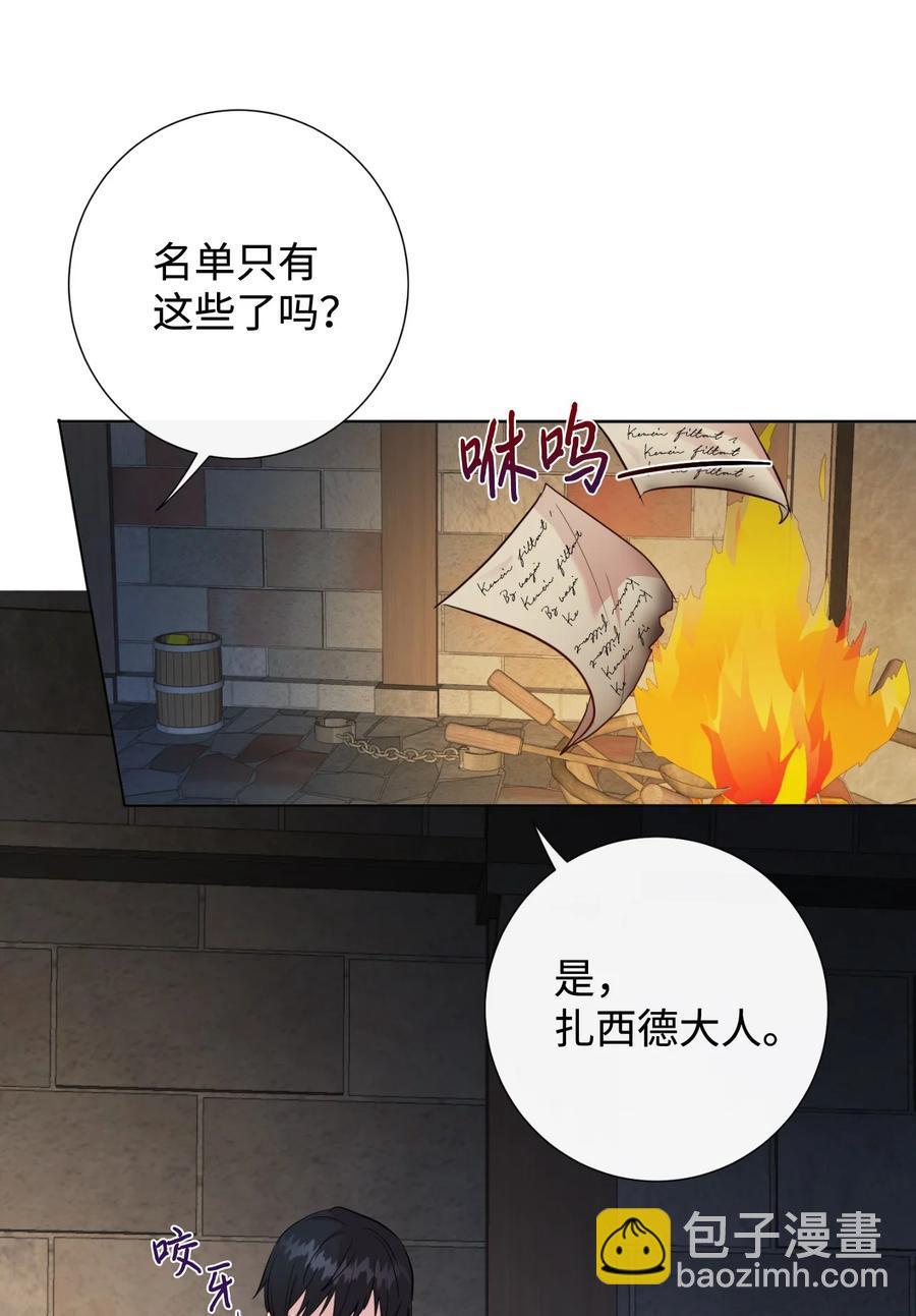 請不要吃掉我 - 042 壞男人(2/2) - 5