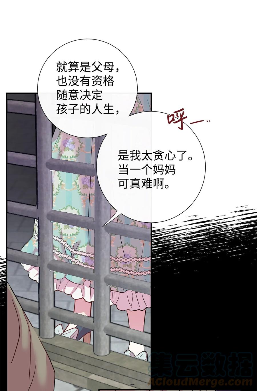 請不要吃掉我 - 046 被埋葬的過去(2/2) - 6