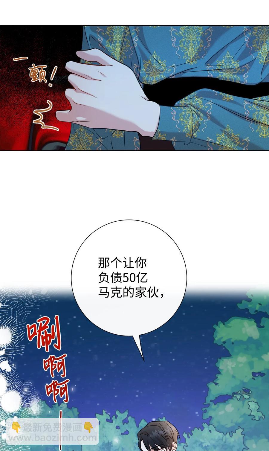 請不要吃掉我 - 052 惡魔的低語(1/2) - 3