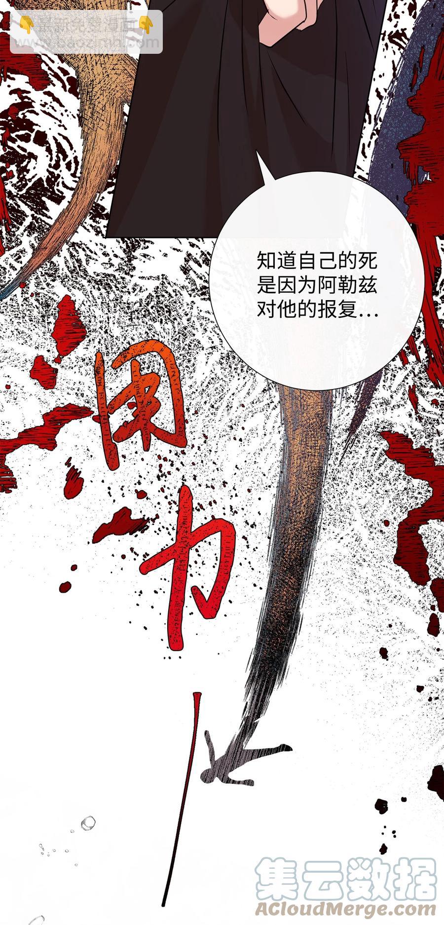 請不要吃掉我 - 052 惡魔的低語(1/2) - 6