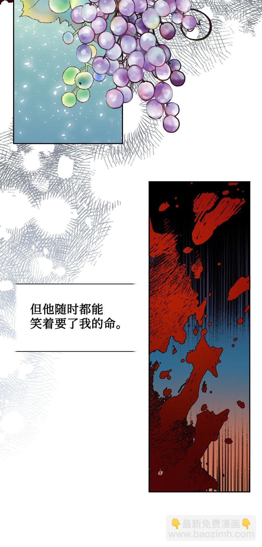 請不要吃掉我 - 052 惡魔的低語(1/2) - 5