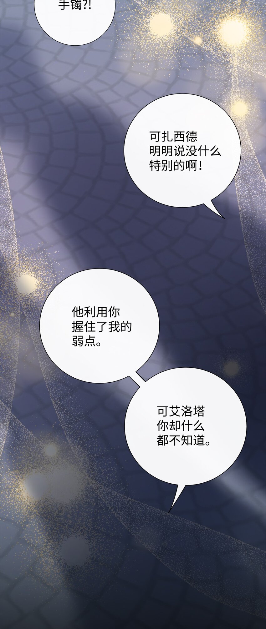 請不要吃掉我 - 067 他不愛我(1/2) - 4