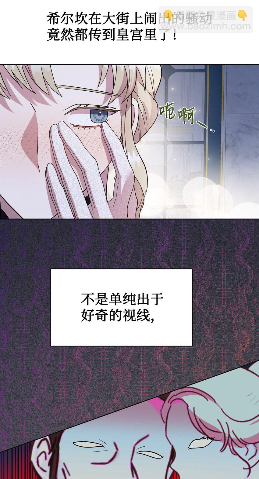 請不要吃掉我 - 071 申請決鬥(1/2) - 4