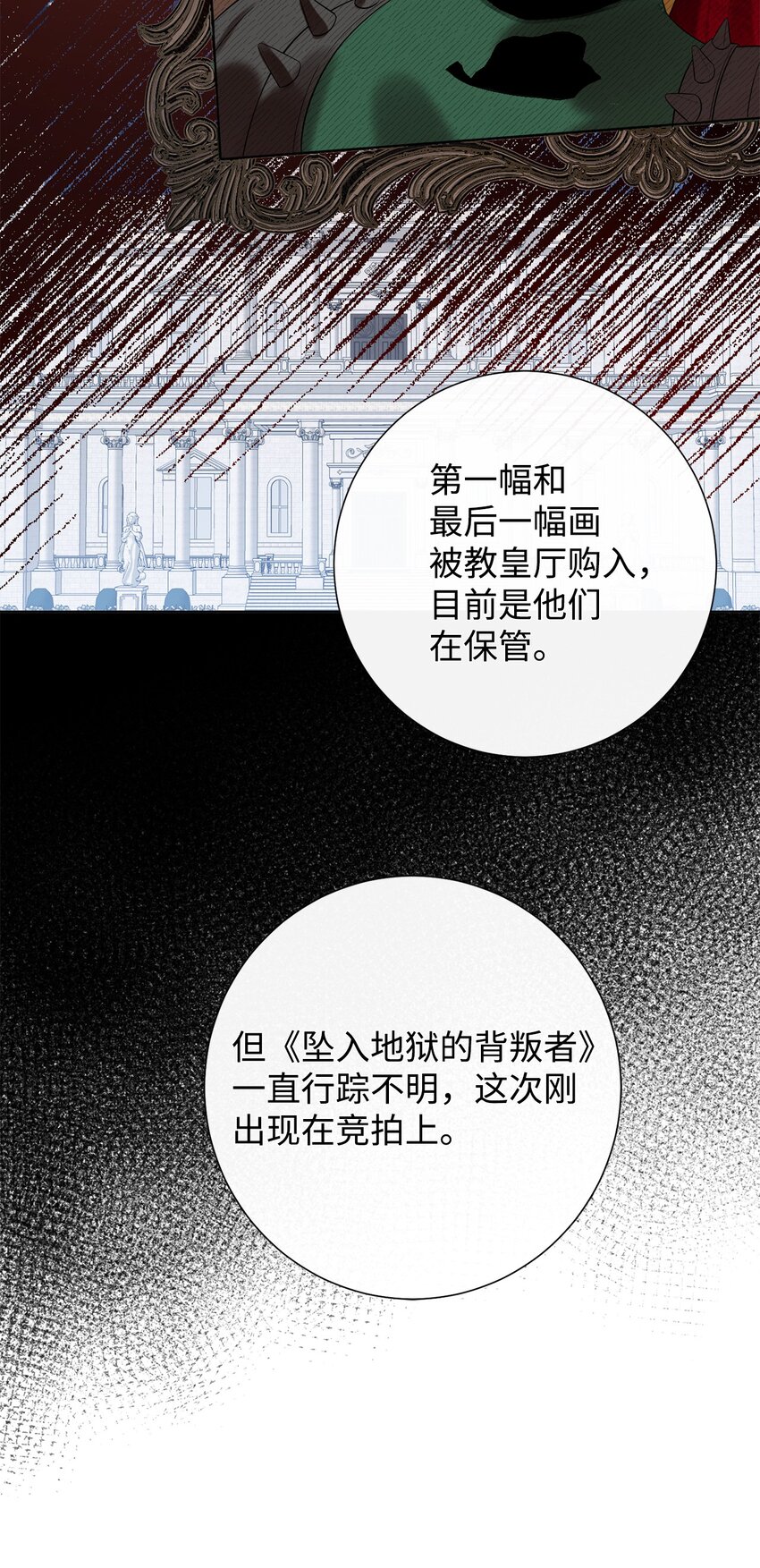 请不要吃掉我 - 087 天价画作(2/2) - 4