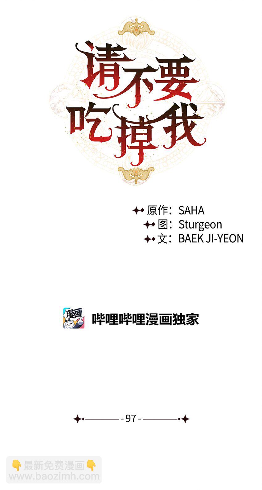 097 忠告(1/2)-第99话