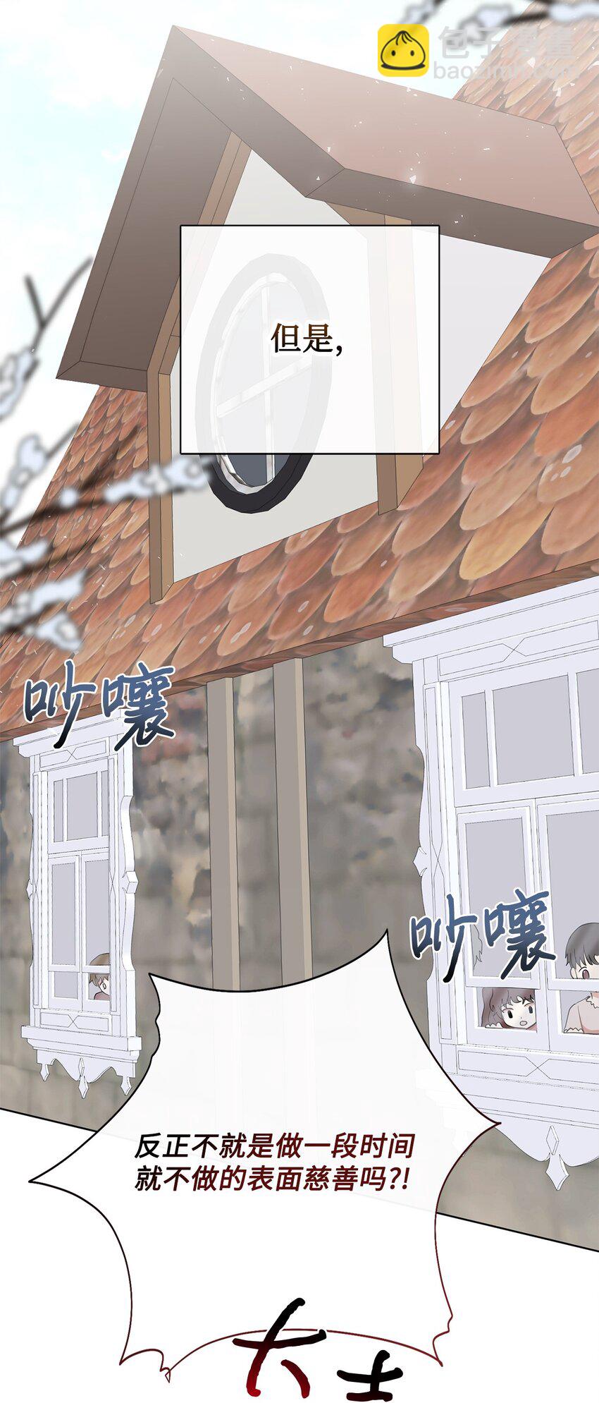 097 忠告(1/2)-第99话