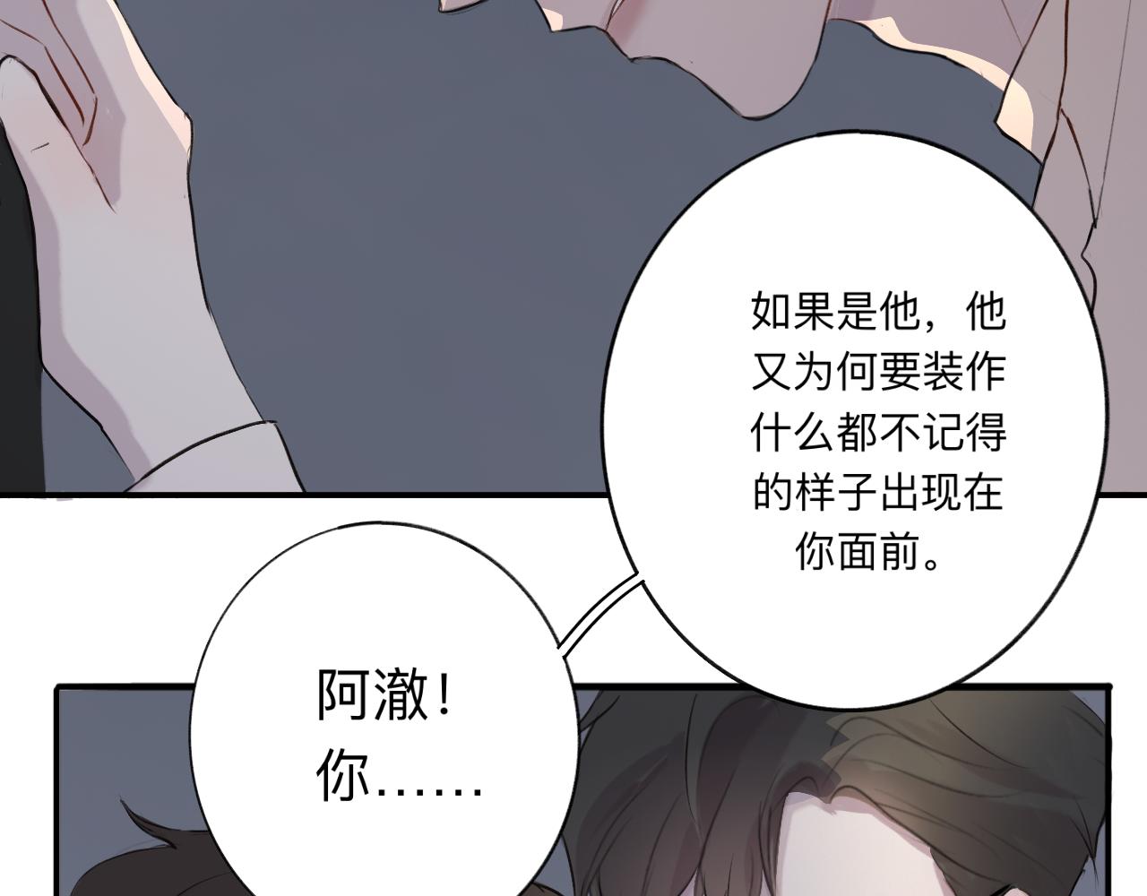 情不知何起 - 9(1/2) - 6