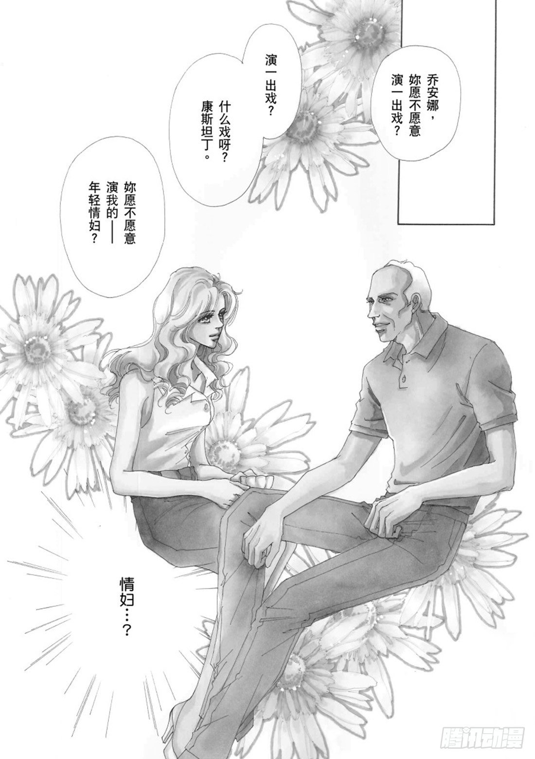 情不自禁爱上妳（禾林漫画） - 第一章 - 3