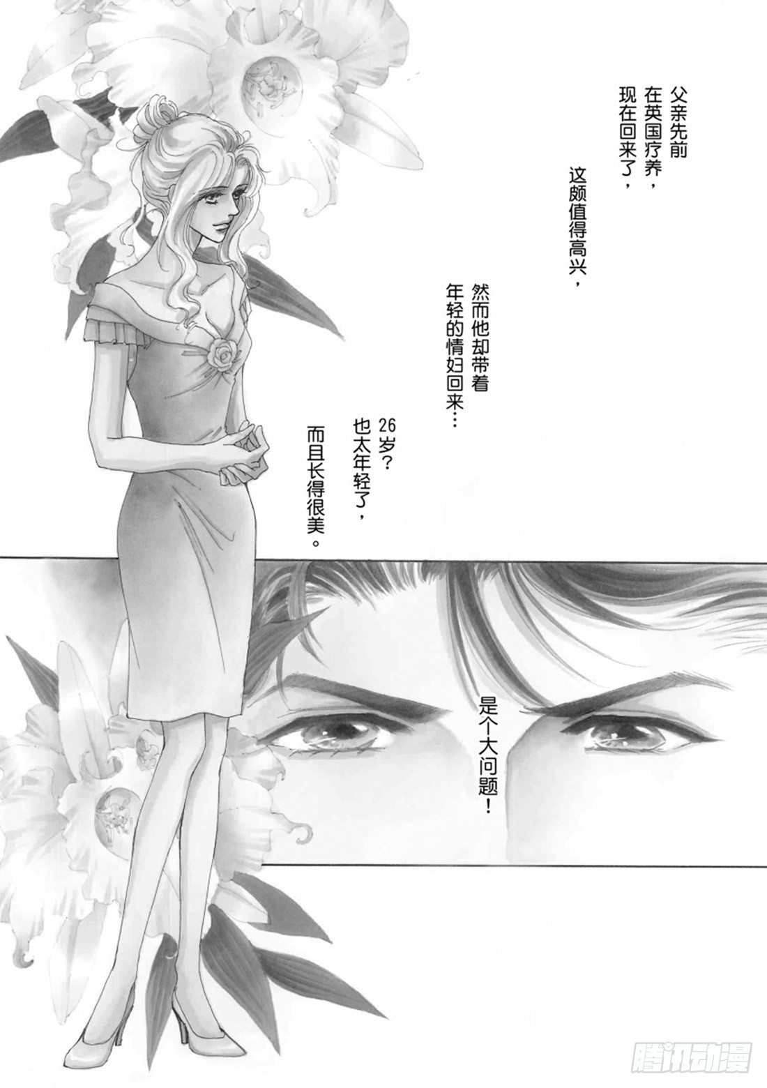 情不自禁爱上妳（禾林漫画） - 第一章 - 3