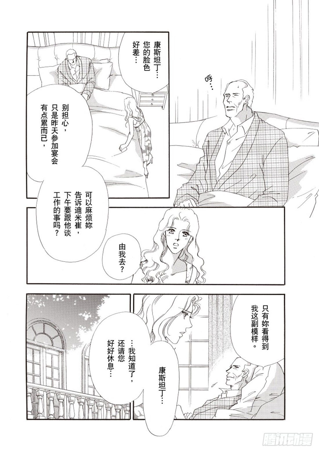 情不自禁爱上妳（禾林漫画） - 第三章 - 2