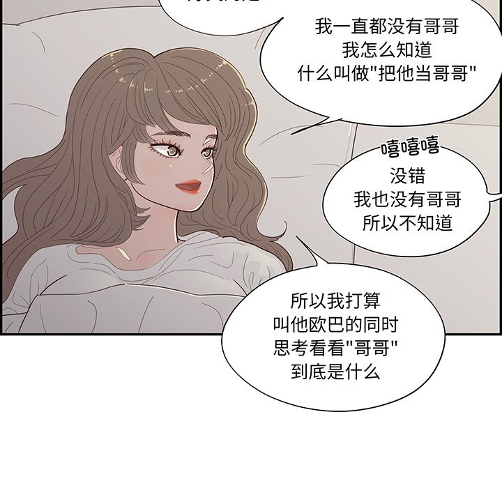 情不自禁爱上你 - 45(2/2) - 4