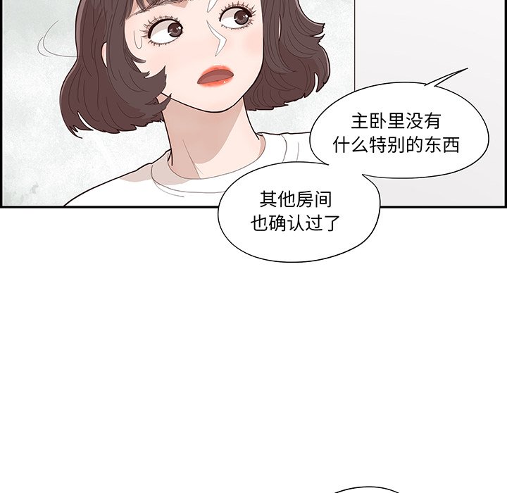 情不自禁爱上你 - 47(2/2) - 2