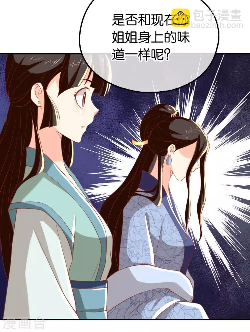 傾城狂妃 - 第103話(1/2) - 7