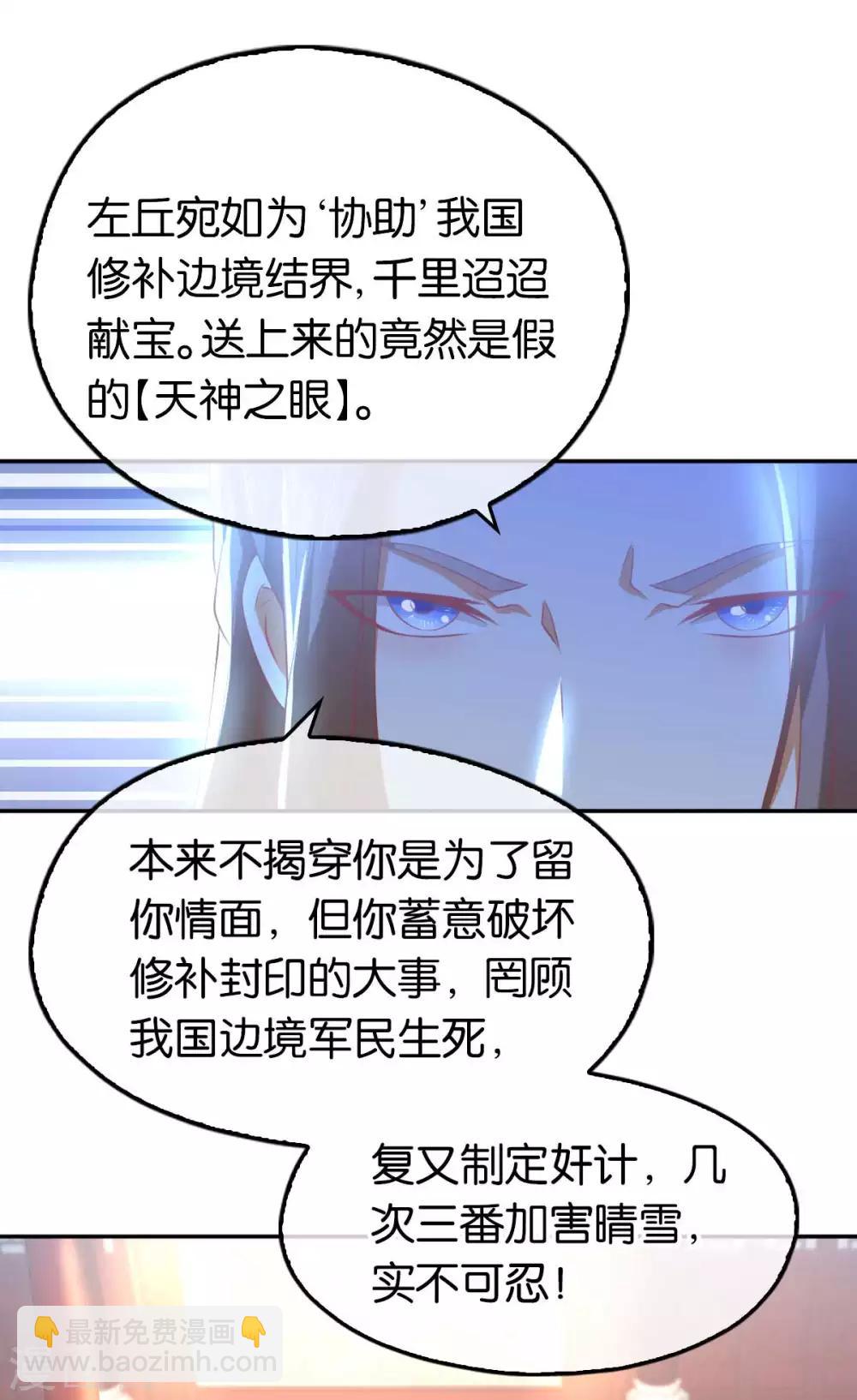 傾城狂妃 - 第103話(1/2) - 8