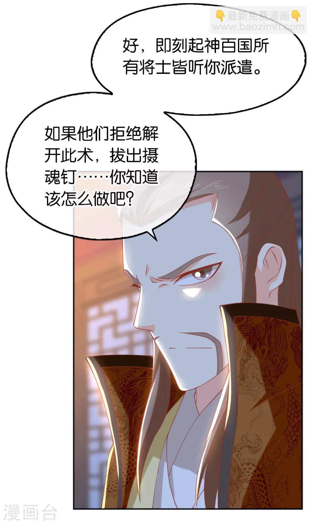 傾城狂妃 - 第105話 - 6