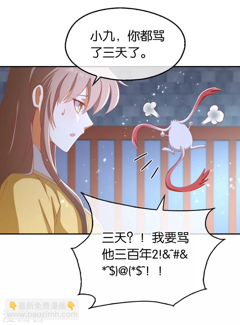 傾城狂妃 - 第111話 - 7