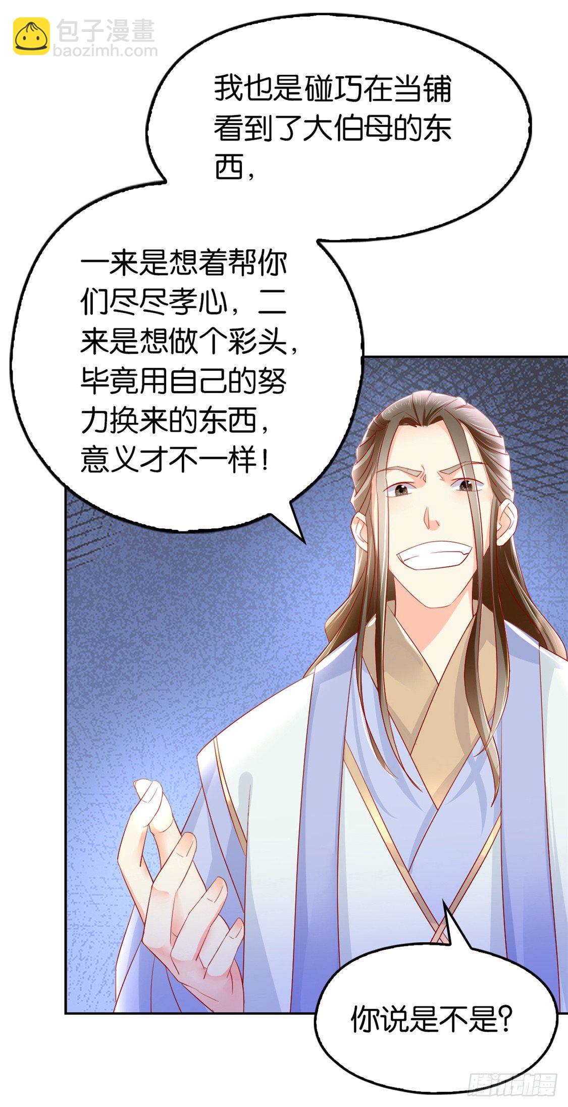 傾城狂妃 - 第12話 挑釁 - 5