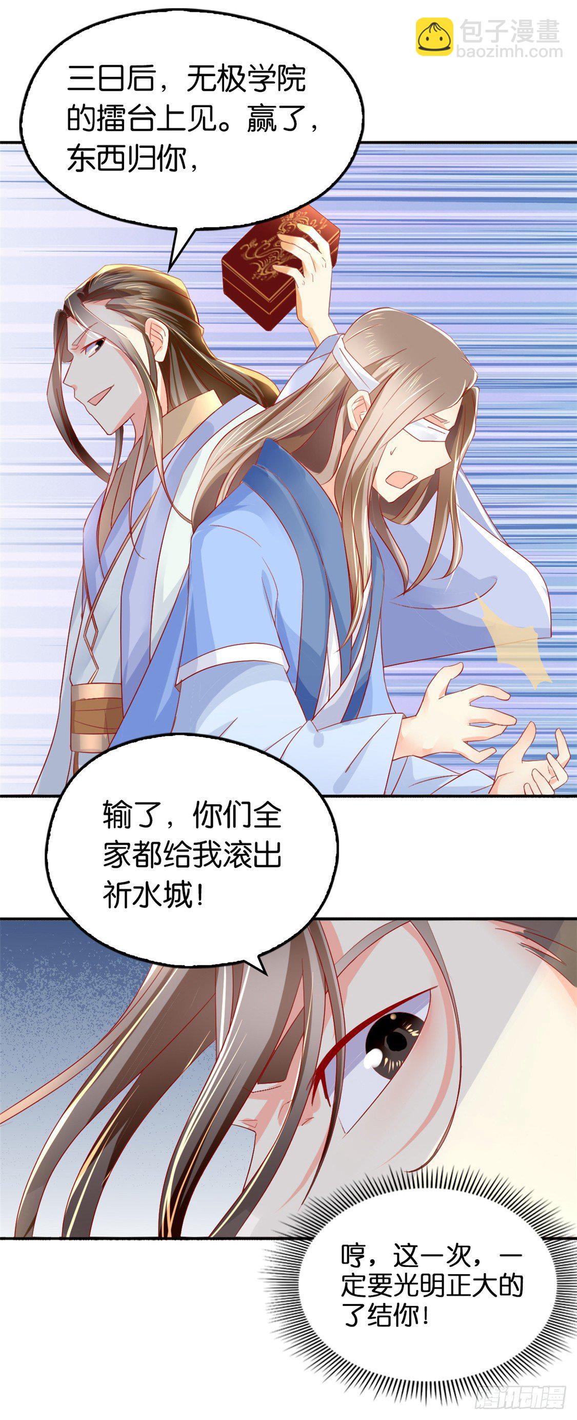 傾城狂妃 - 第12話 挑釁 - 1