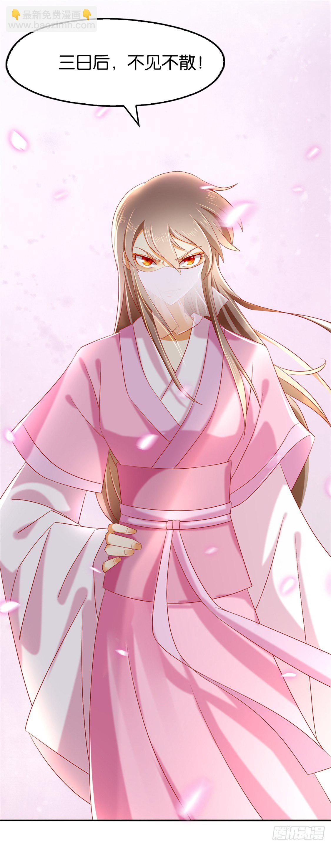 傾城狂妃 - 第12話 挑釁 - 4