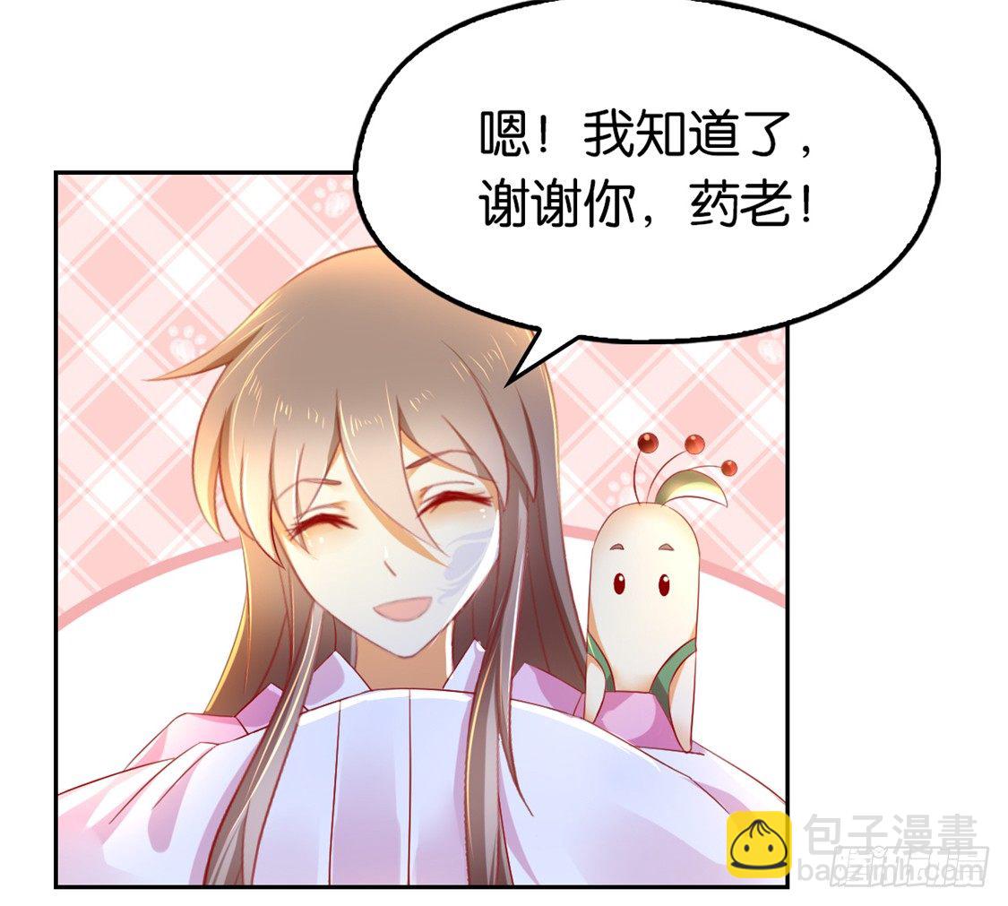 傾城狂妃 - 第12話 挑釁 - 3