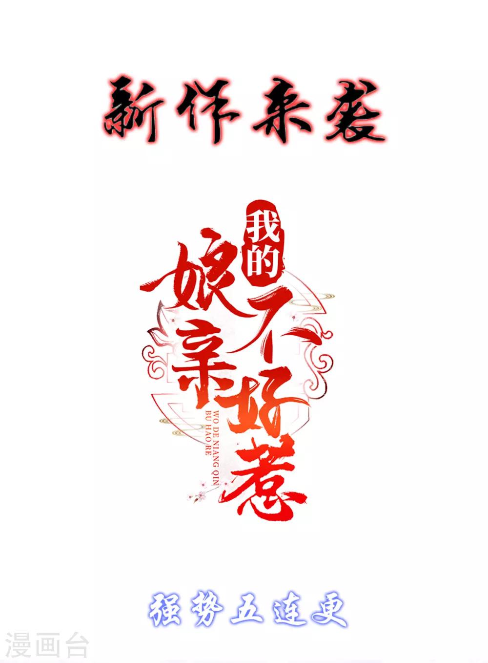 傾城狂妃 - 第120話 - 5