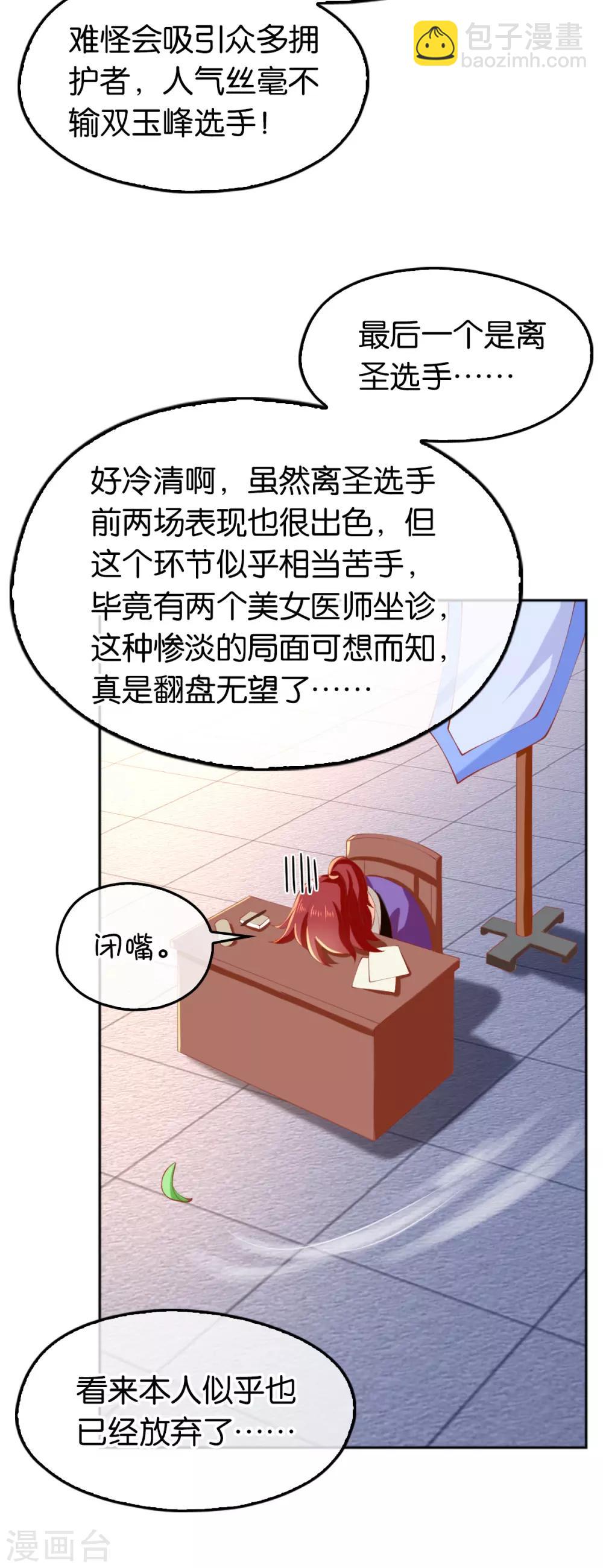 傾城狂妃 - 第134話 - 6